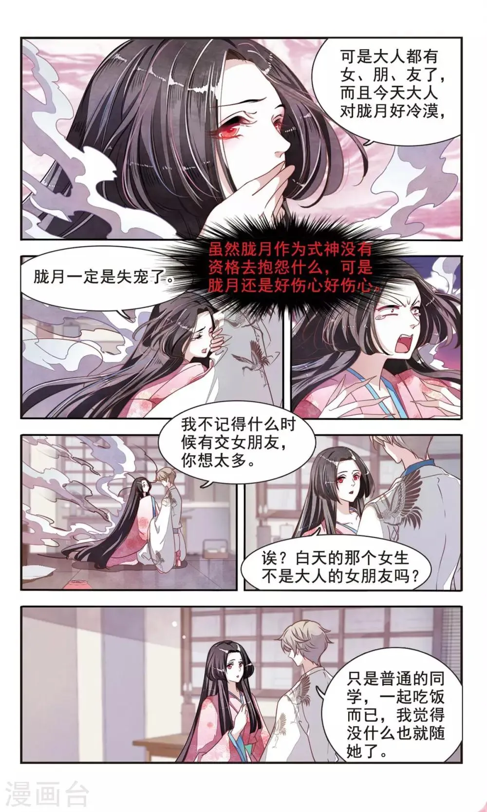 第4话3 妖怪其实都很闲 第4页