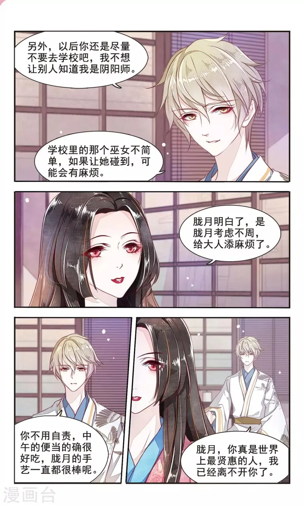 第4话3 妖怪其实都很闲 第5页