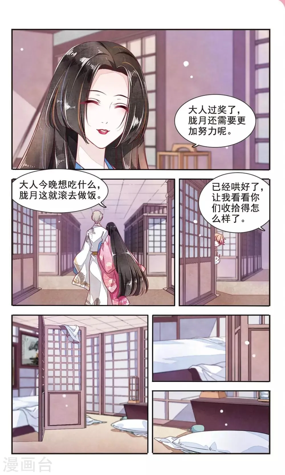 第4话3 妖怪其实都很闲 第6页