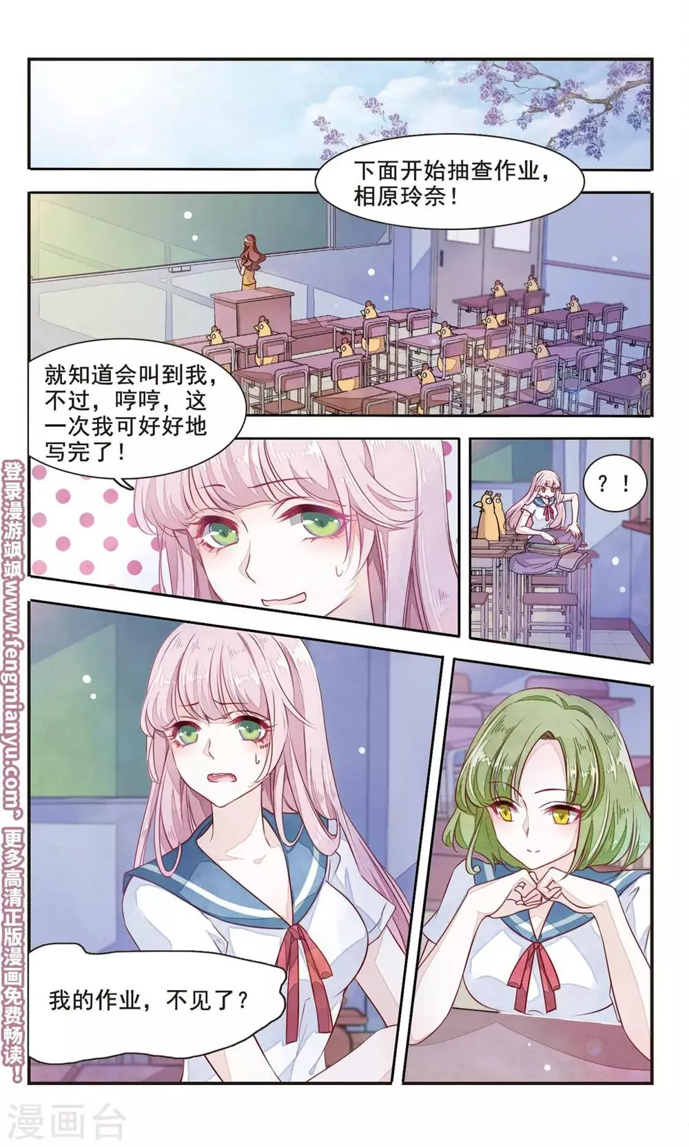 第4话3 妖怪其实都很闲 第8页
