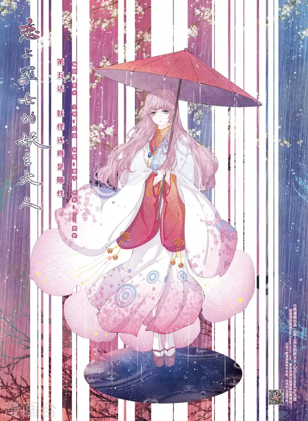 第5话1 妖怪还真是随性 第1页