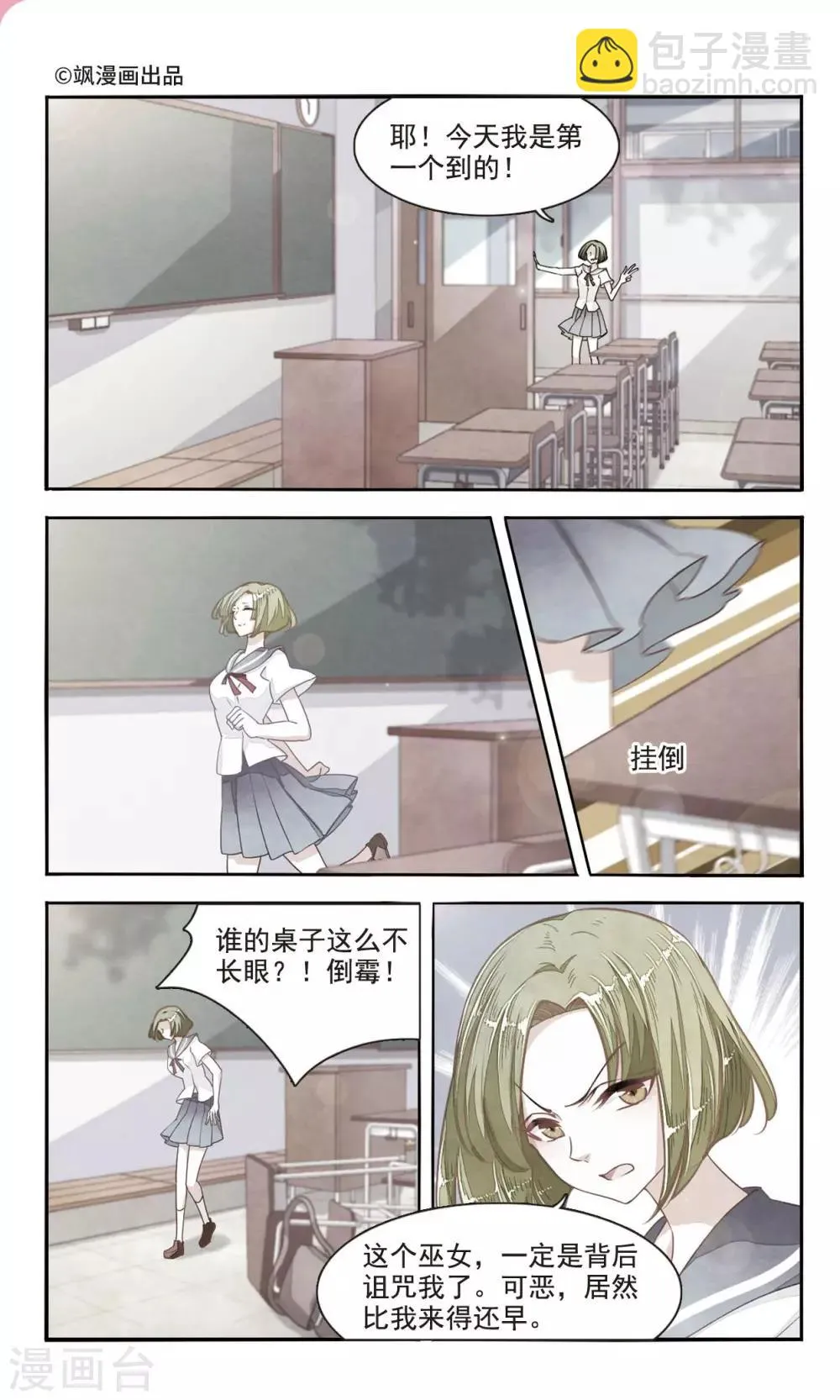 第5话1 妖怪还真是随性 第2页