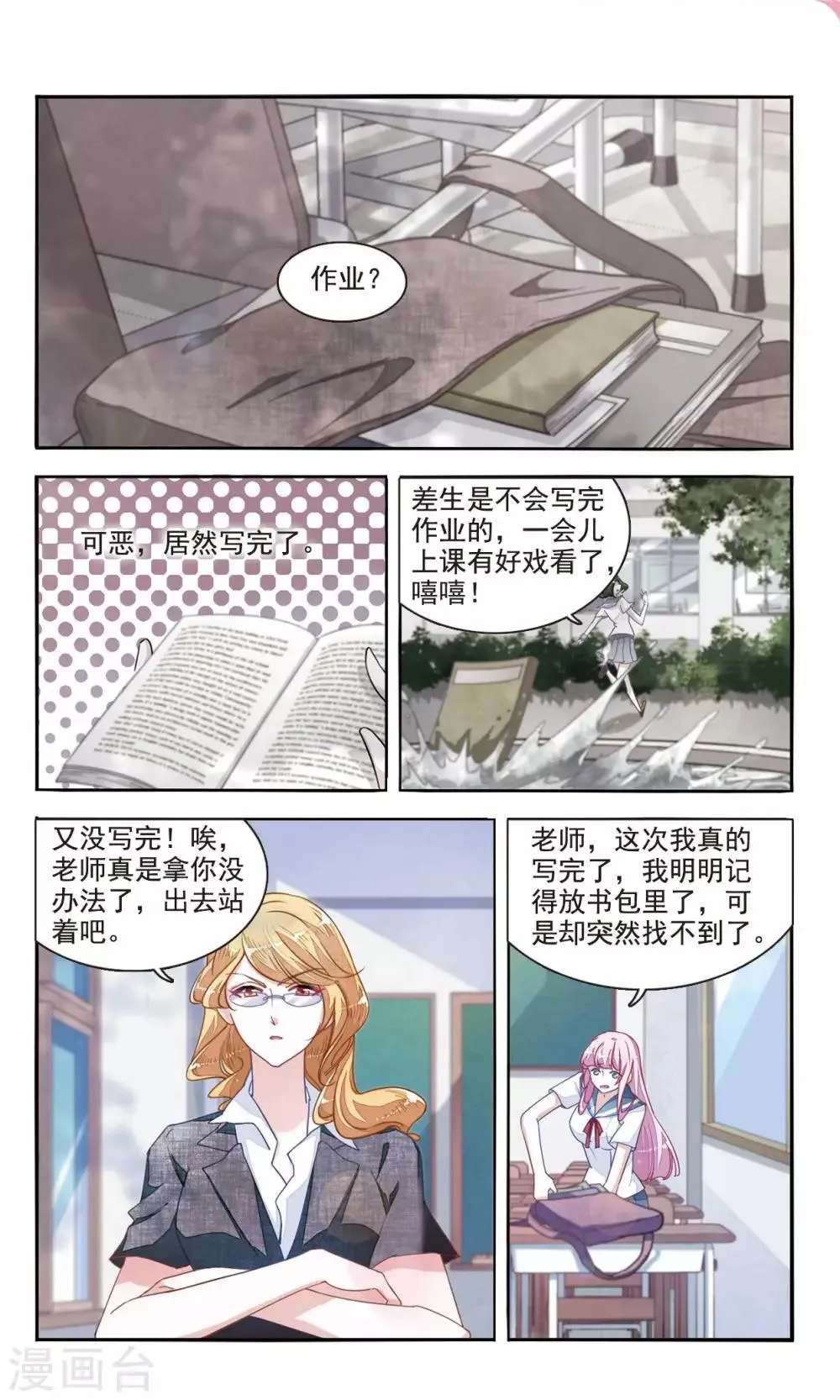 第5话1 妖怪还真是随性 第3页