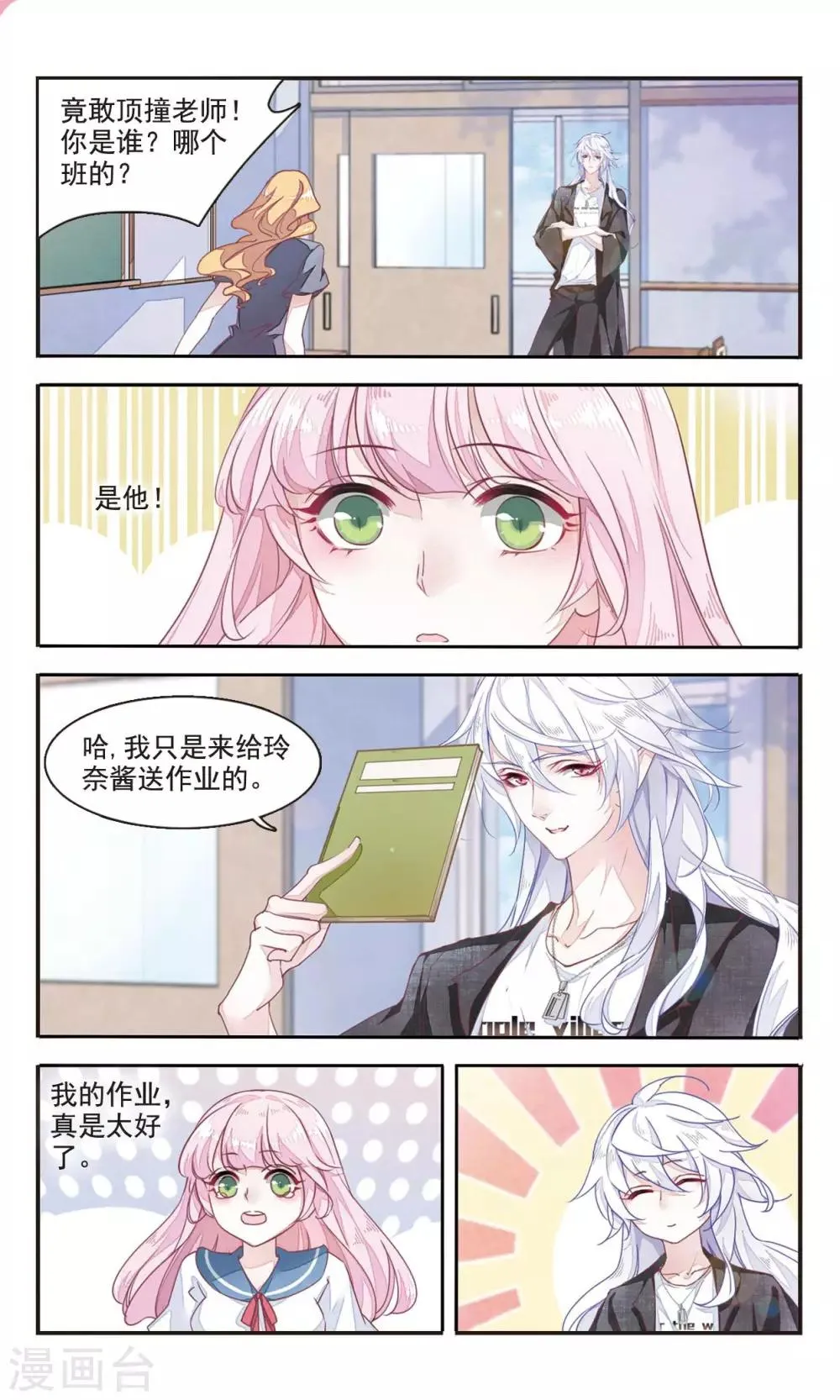 第5话1 妖怪还真是随性 第6页