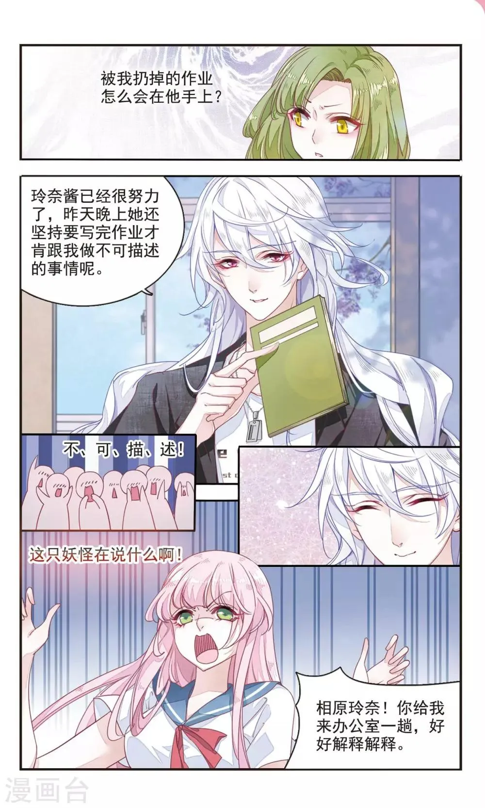 第5话1 妖怪还真是随性 第7页