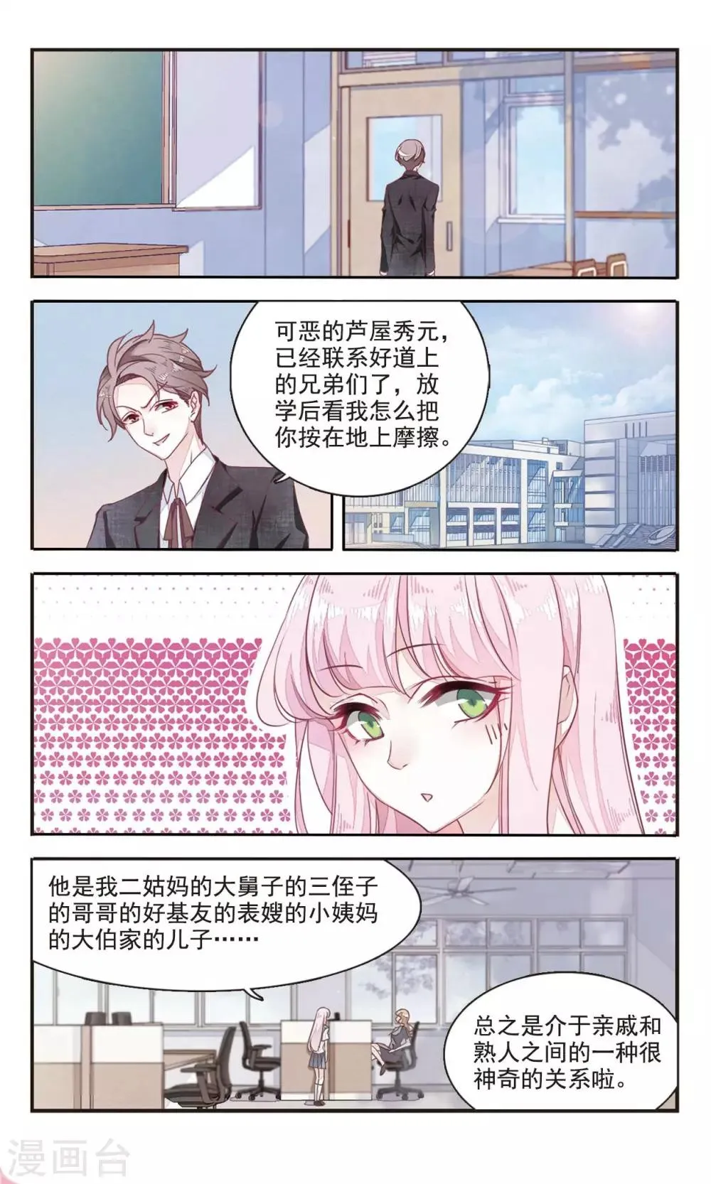 第5话1 妖怪还真是随性 第8页