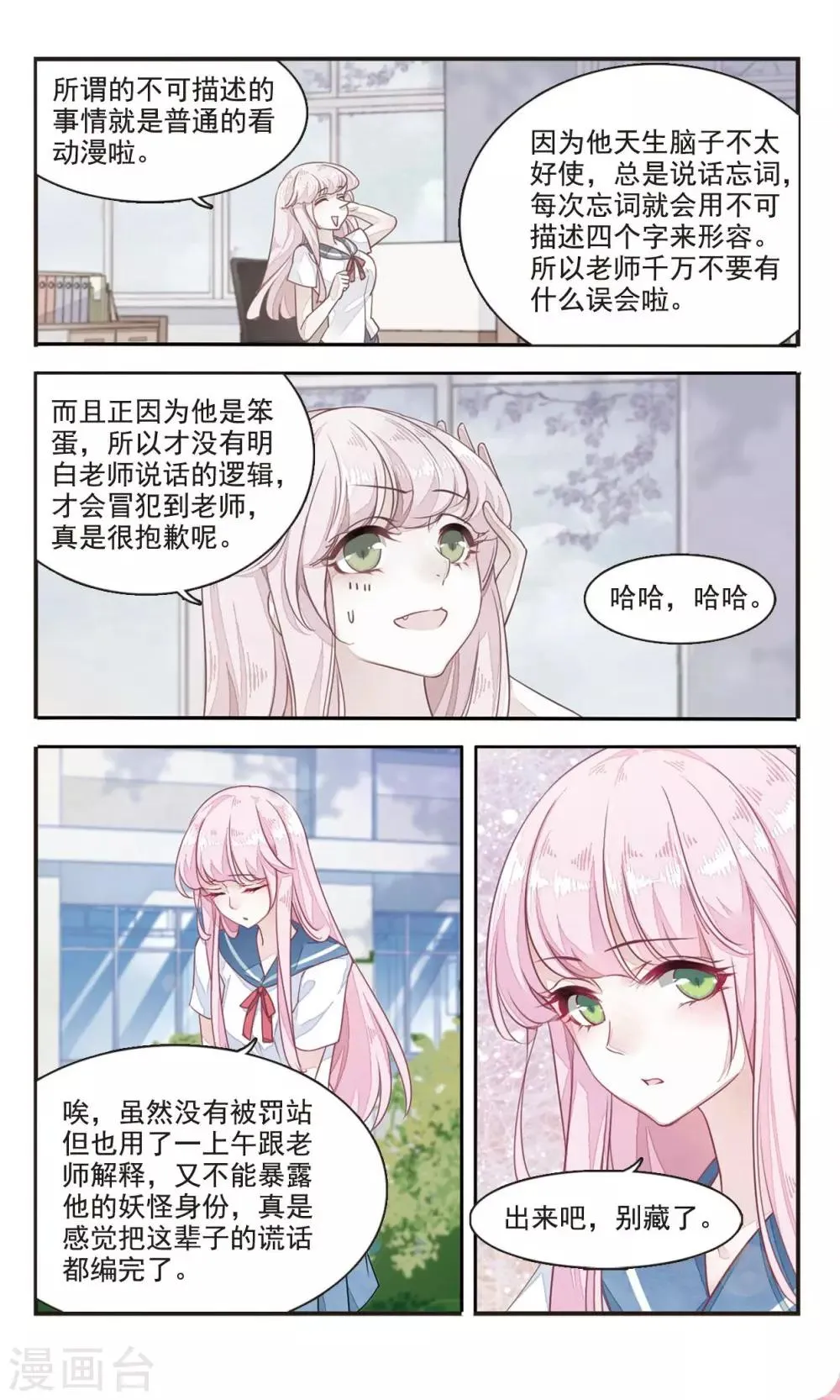 第5话1 妖怪还真是随性 第9页