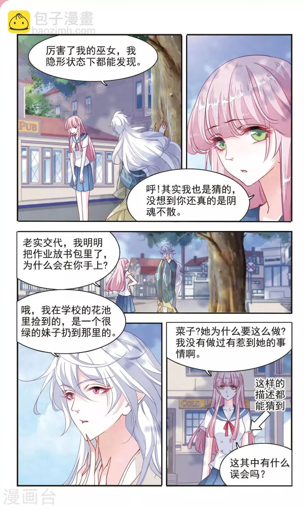 第5话1 妖怪还真是随性 第10页