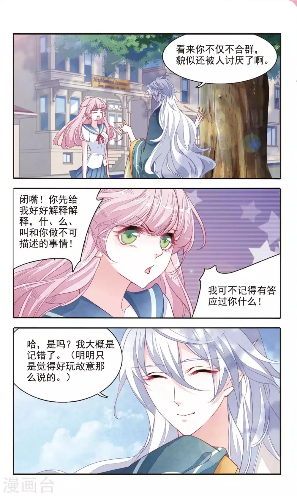 第5话1 妖怪还真是随性 第11页