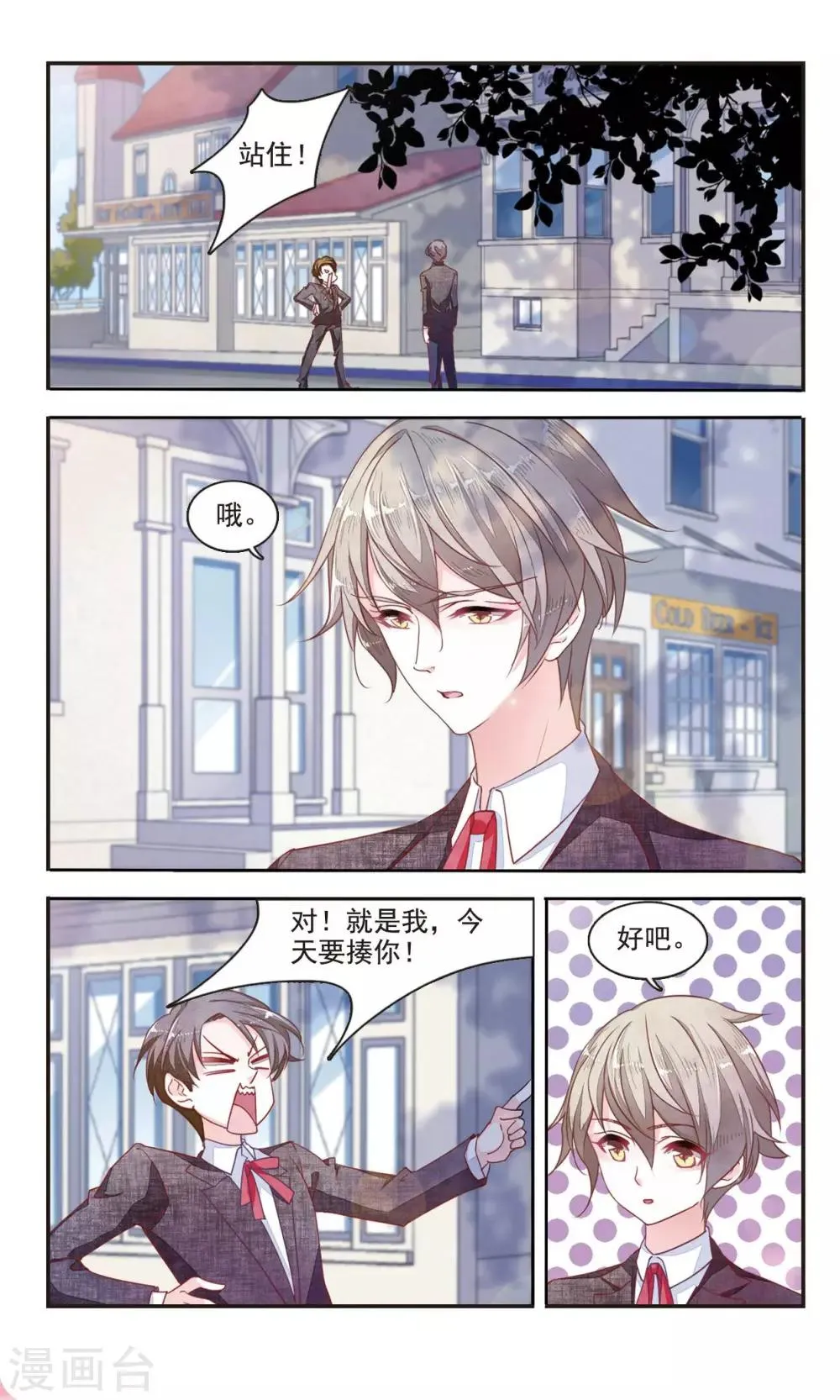 第5话1 妖怪还真是随性 第12页
