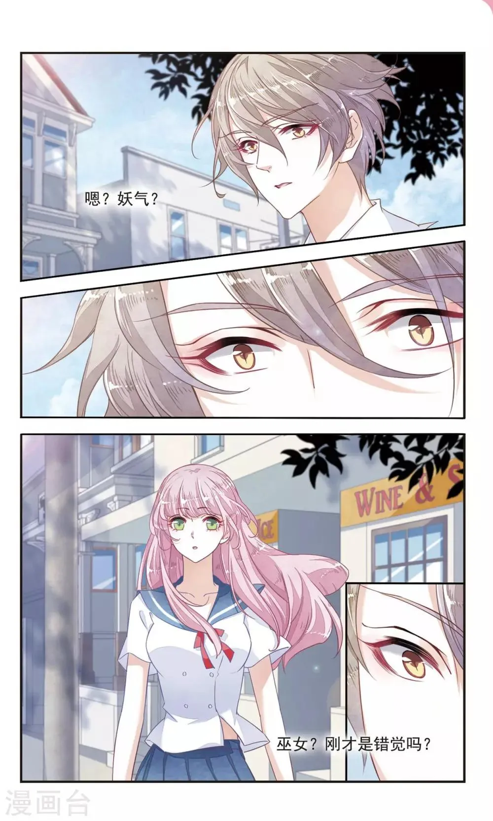 第5话2 妖怪还真是随性 第2页