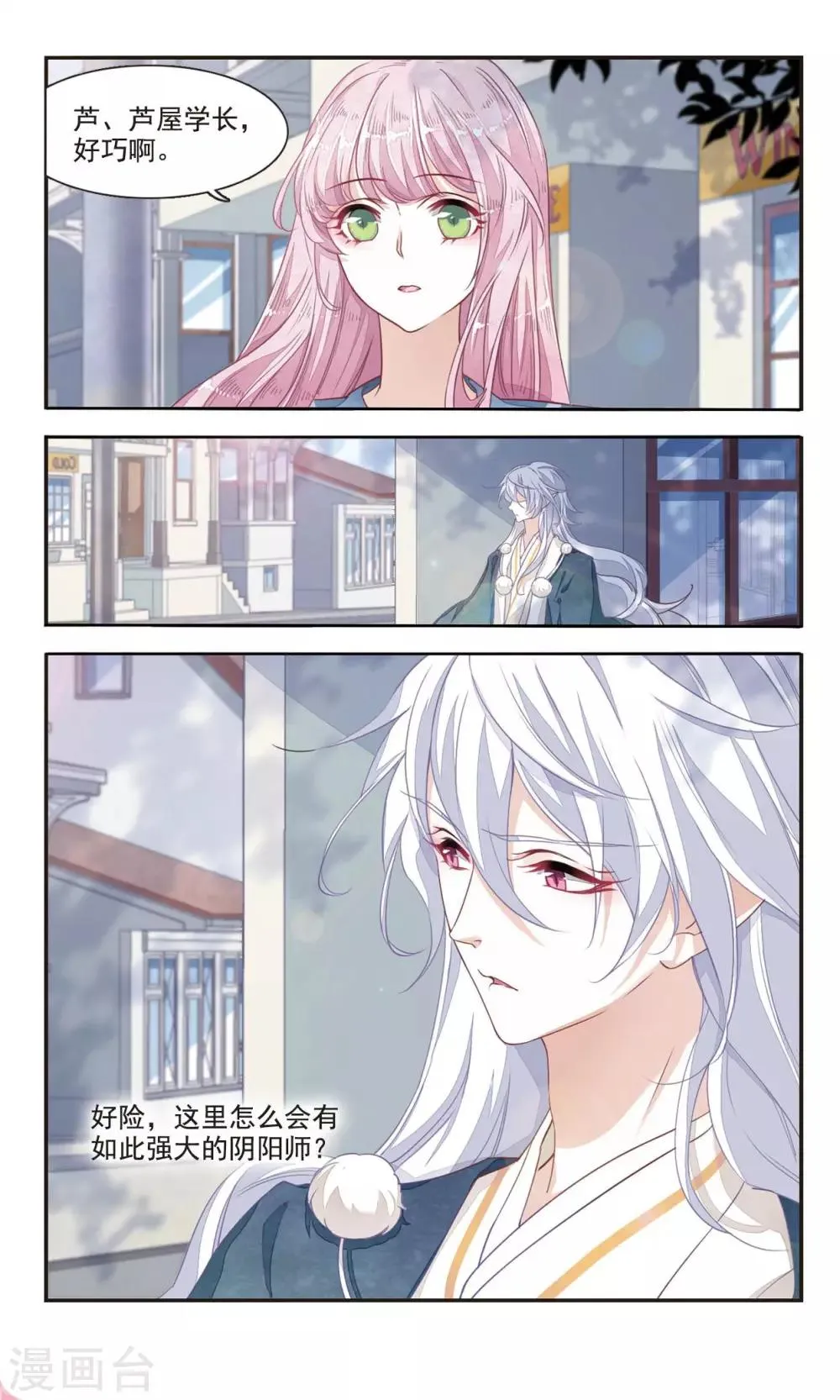 第5话2 妖怪还真是随性 第3页
