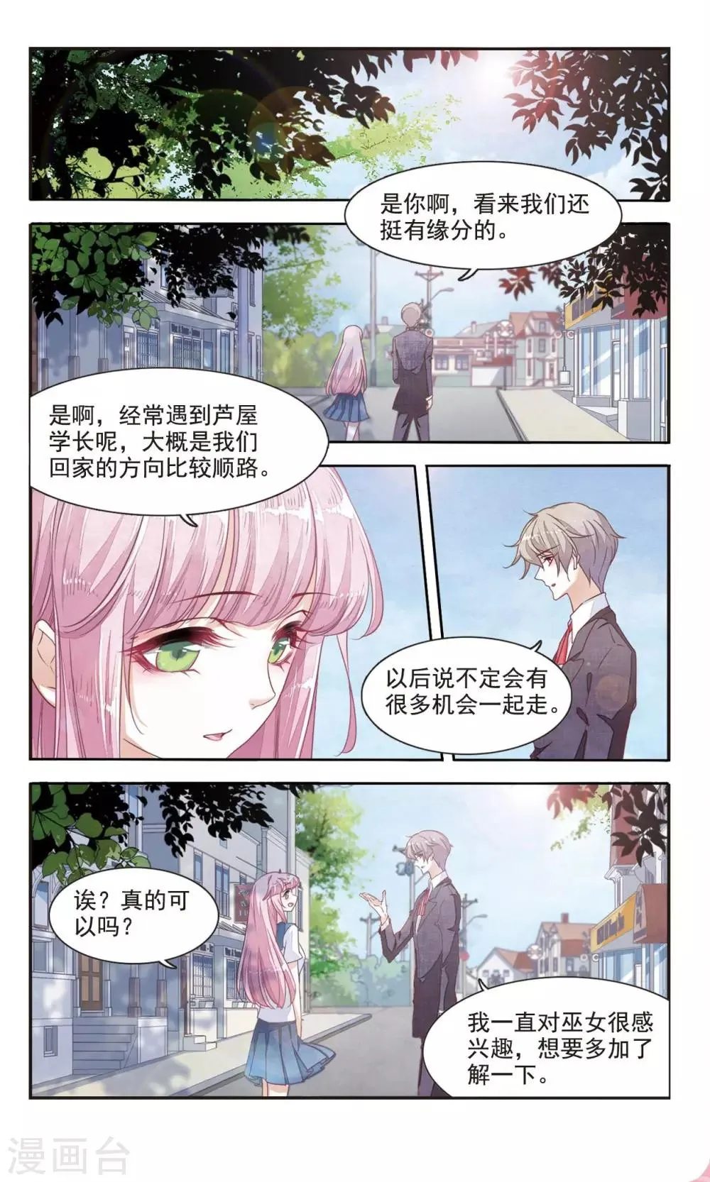 第5话2 妖怪还真是随性 第4页