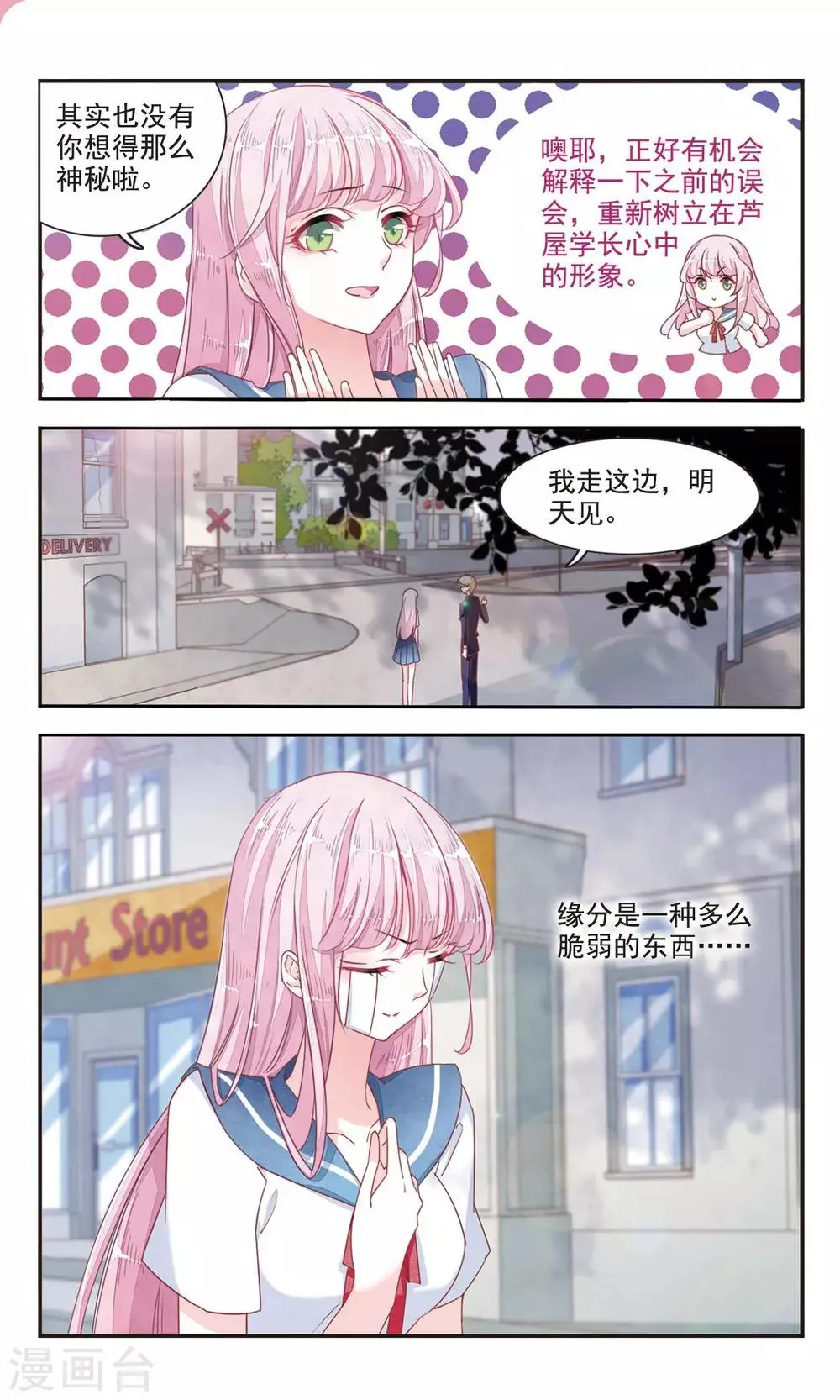 第5话2 妖怪还真是随性 第5页