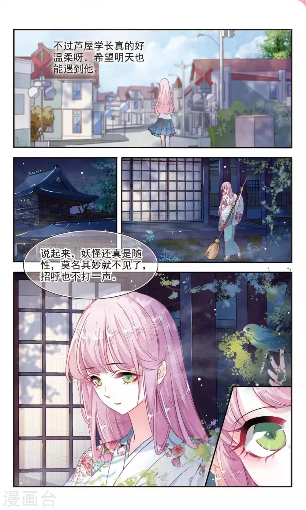 第5话2 妖怪还真是随性 第6页