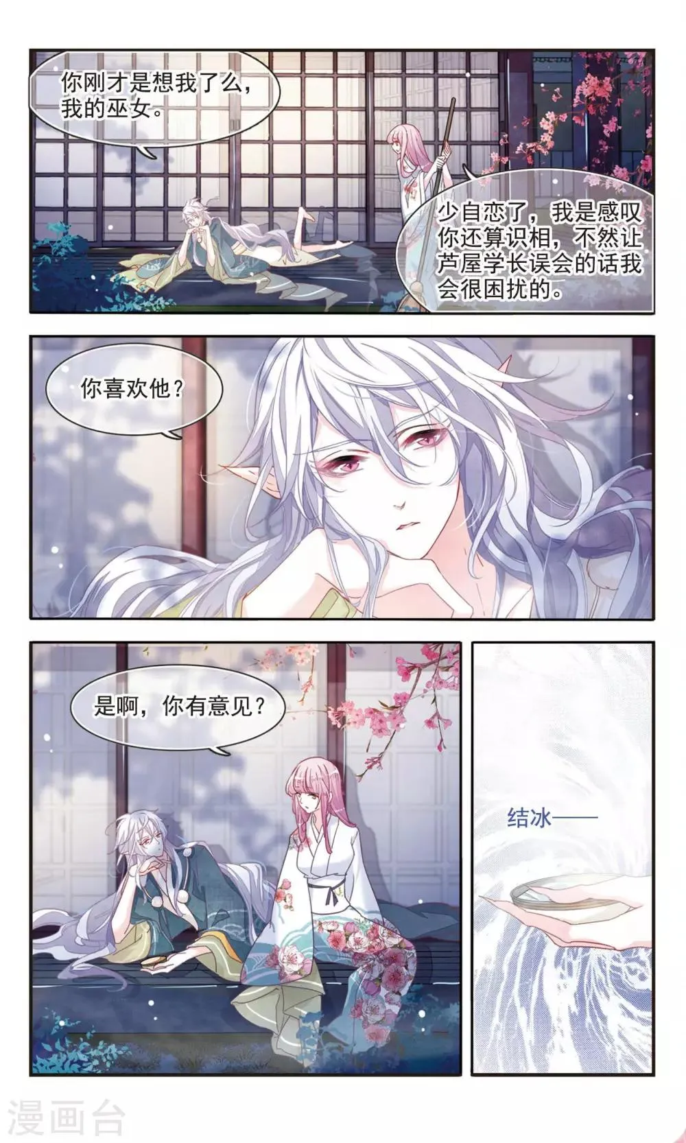 第5话2 妖怪还真是随性 第8页
