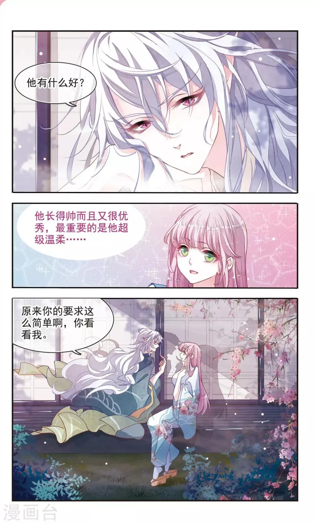 第5话2 妖怪还真是随性 第9页