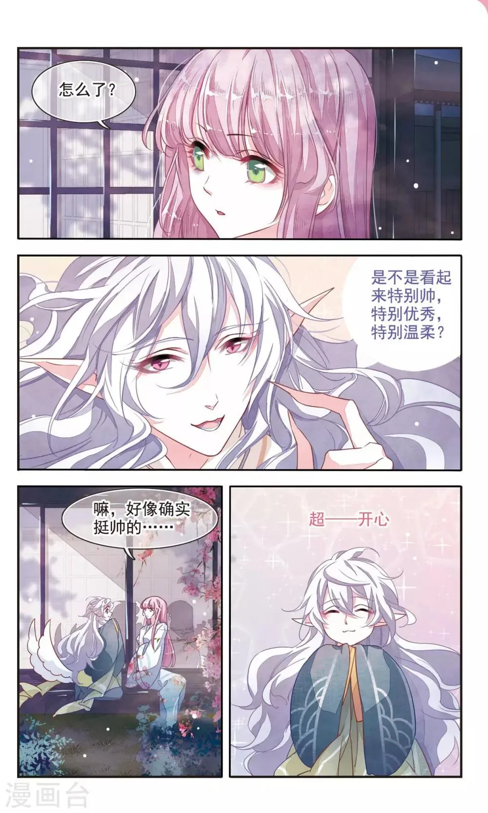 第5话2 妖怪还真是随性 第10页