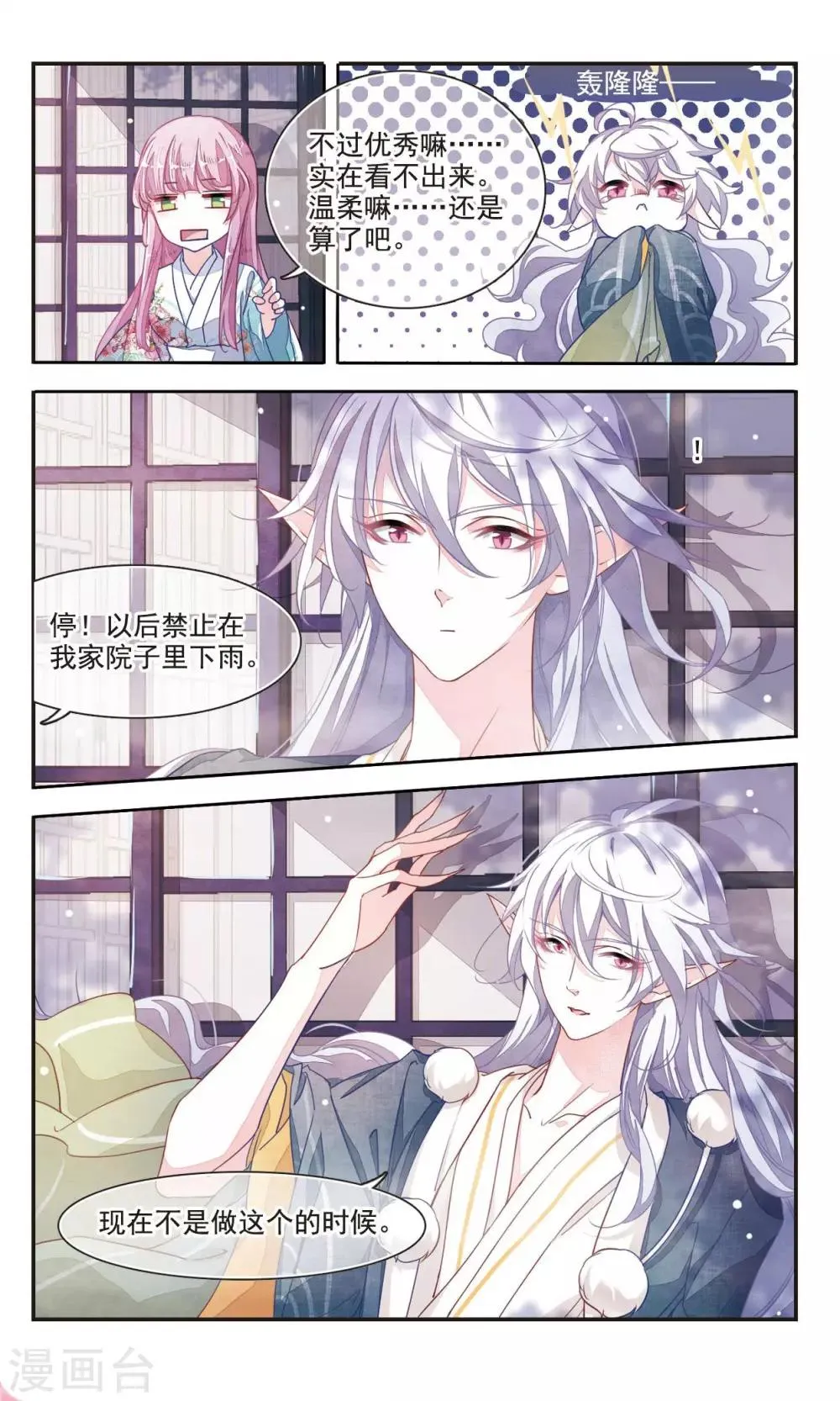 第5话2 妖怪还真是随性 第11页