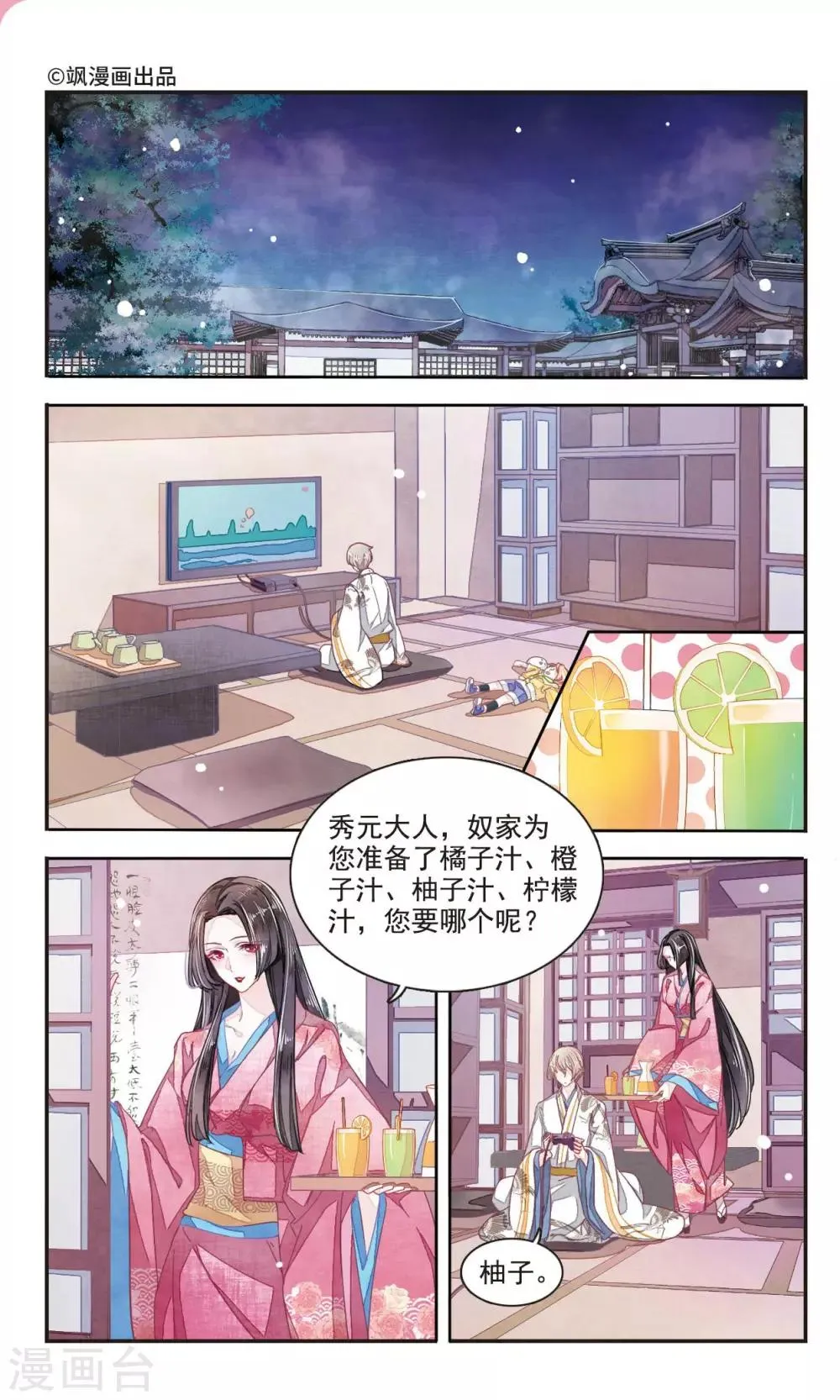第6话1 醋缸预警 第2页