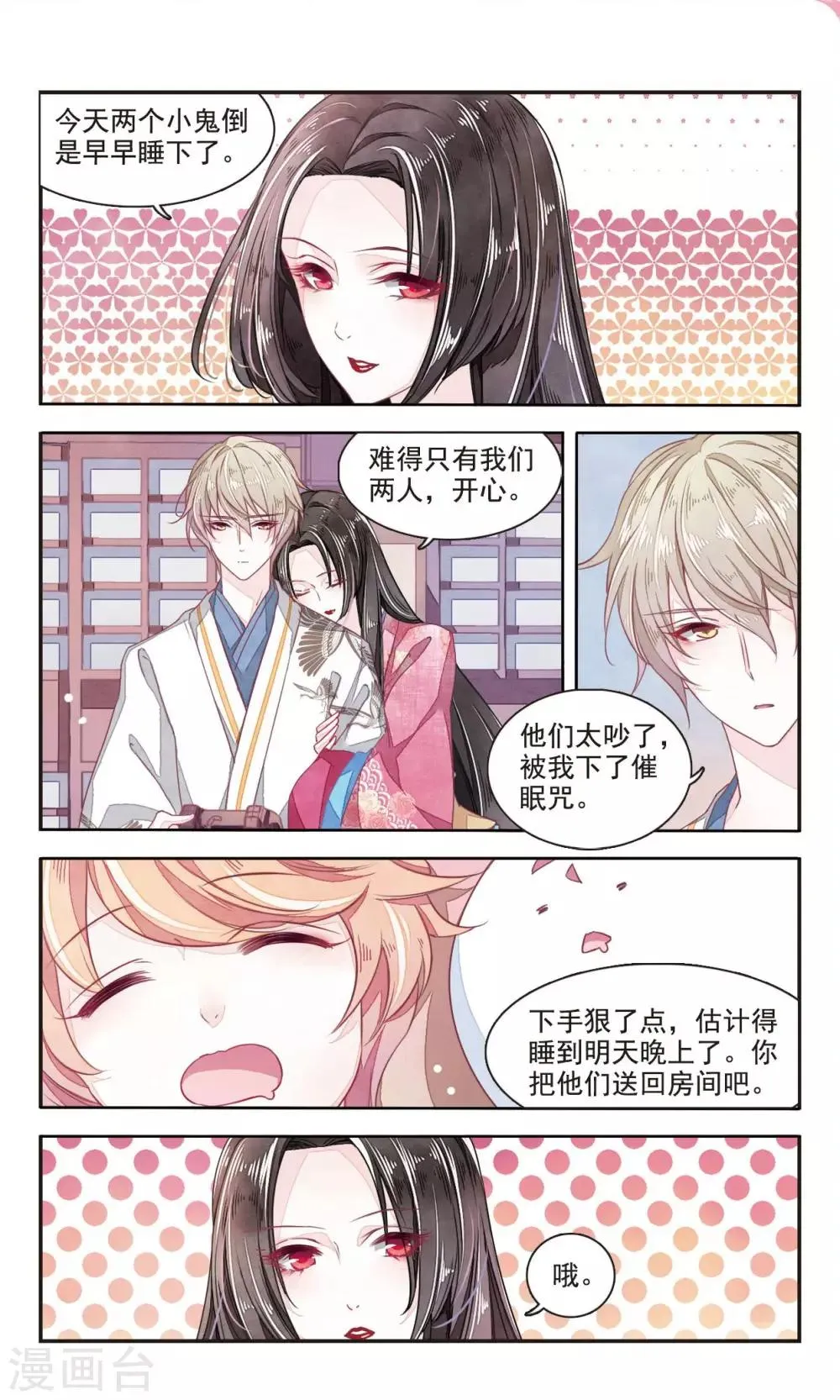 第6话1 醋缸预警 第3页