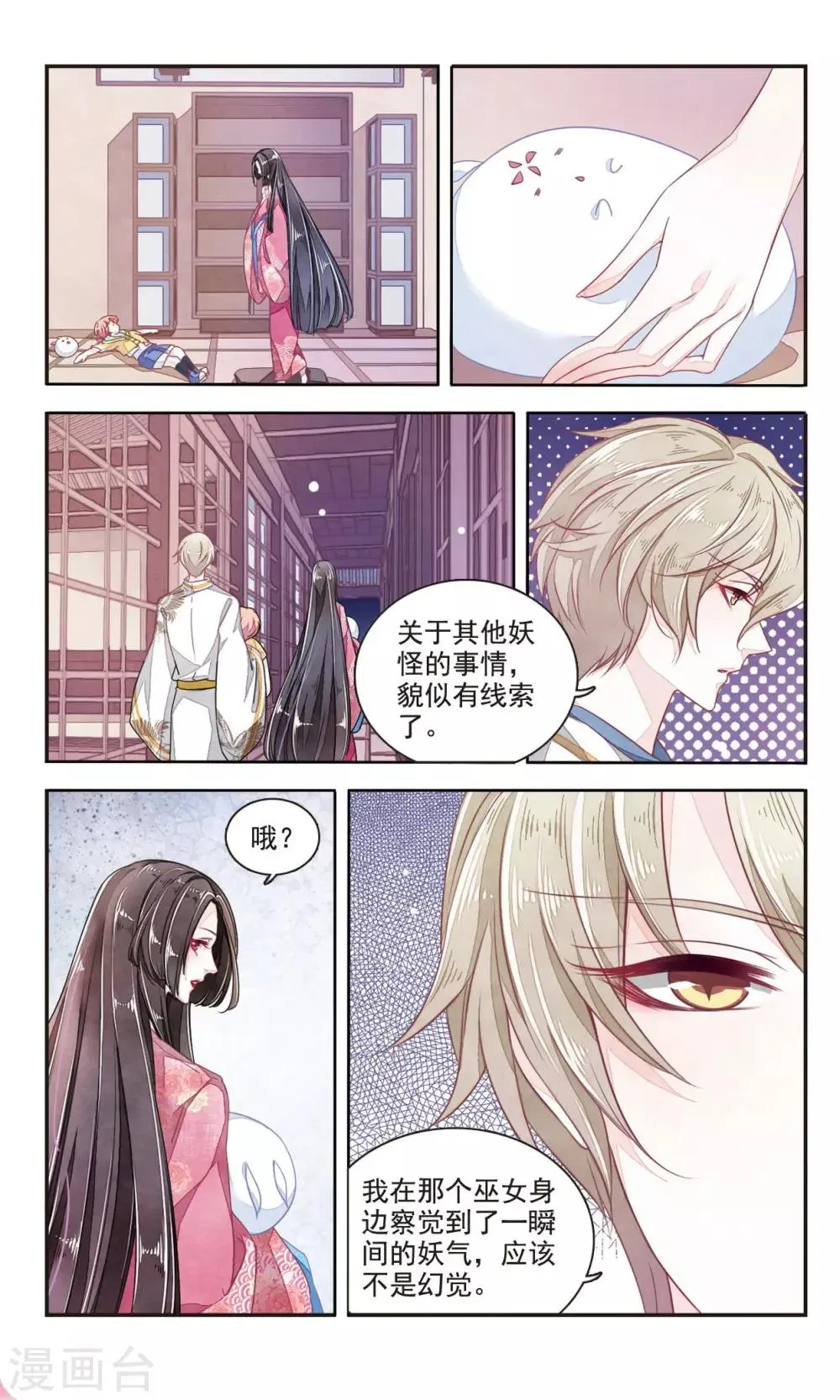 第6话1 醋缸预警 第4页