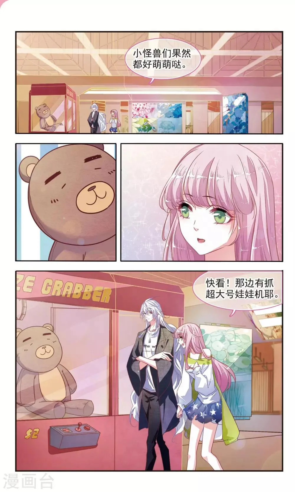 第6话1 醋缸预警 第10页