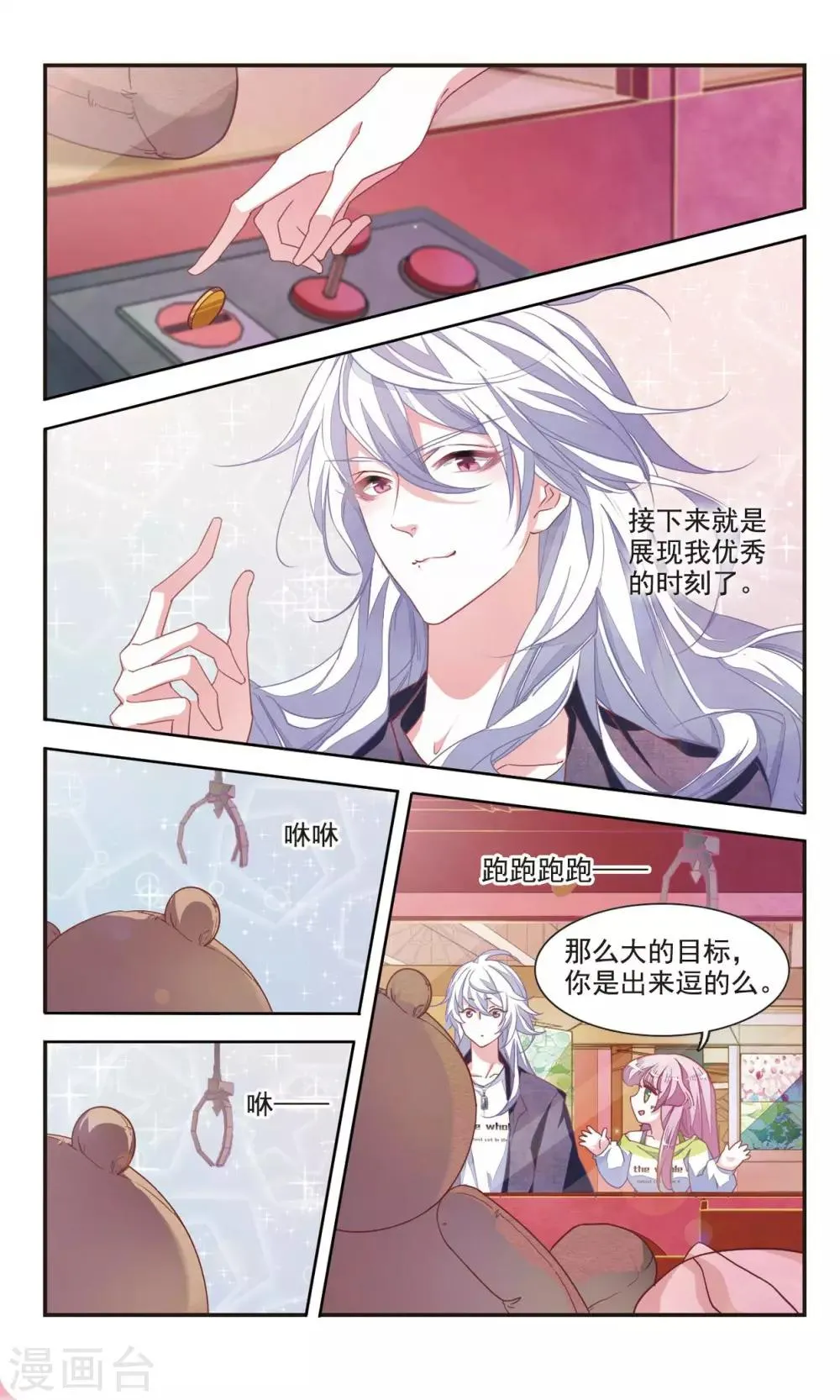 第6话1 醋缸预警 第12页