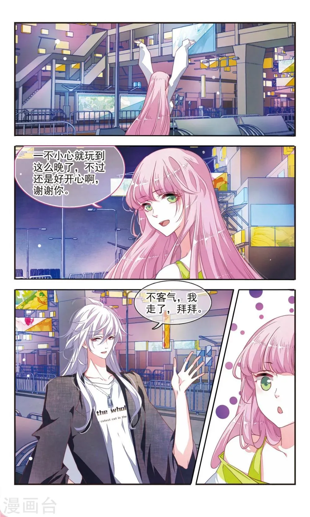 第6话2 醋缸预警 第3页