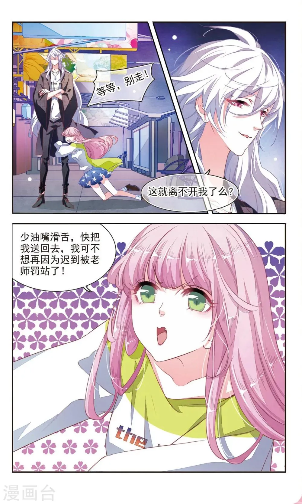 第6话2 醋缸预警 第4页