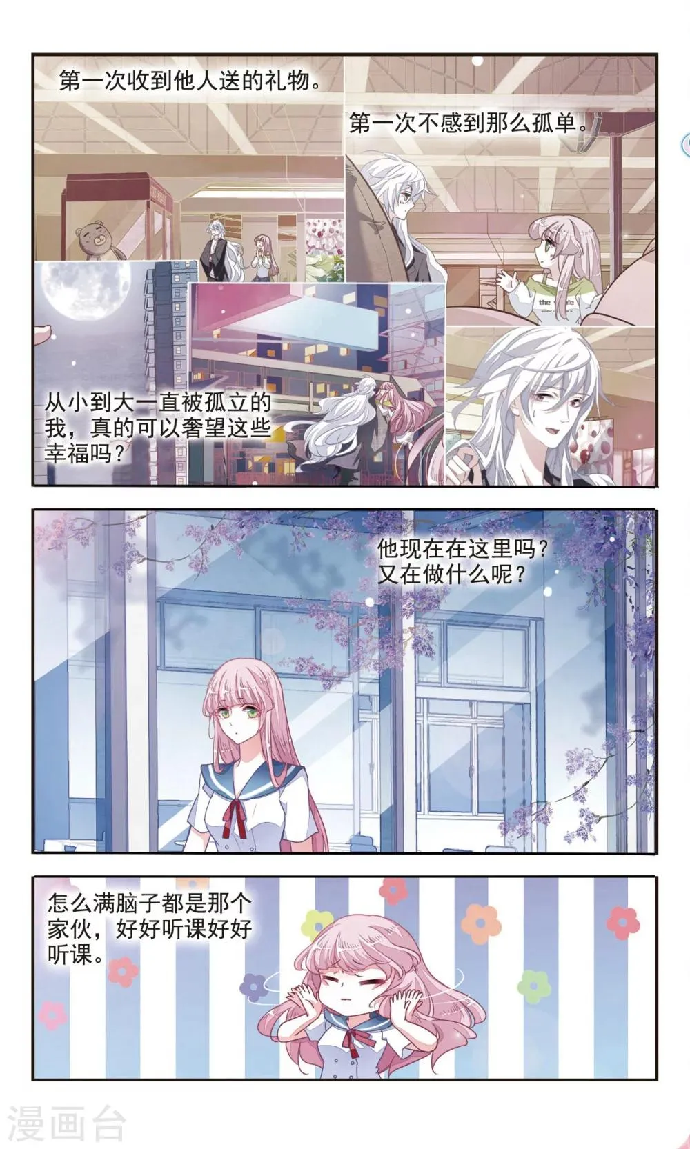 第6话2 醋缸预警 第8页