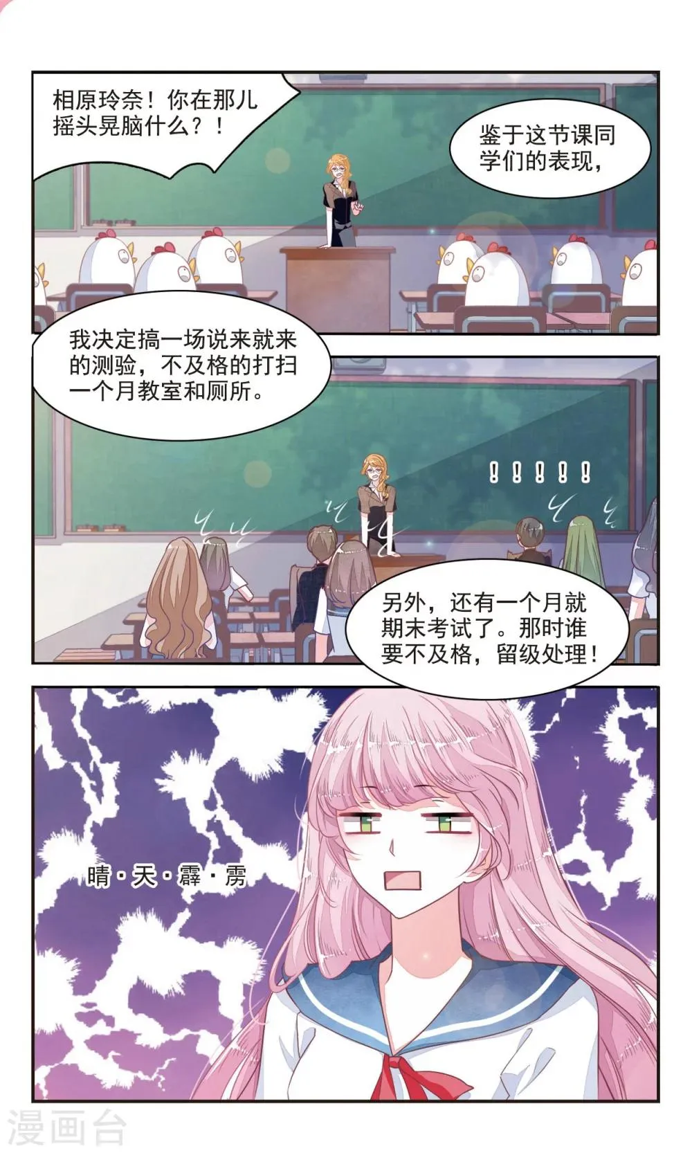 第6话2 醋缸预警 第9页
