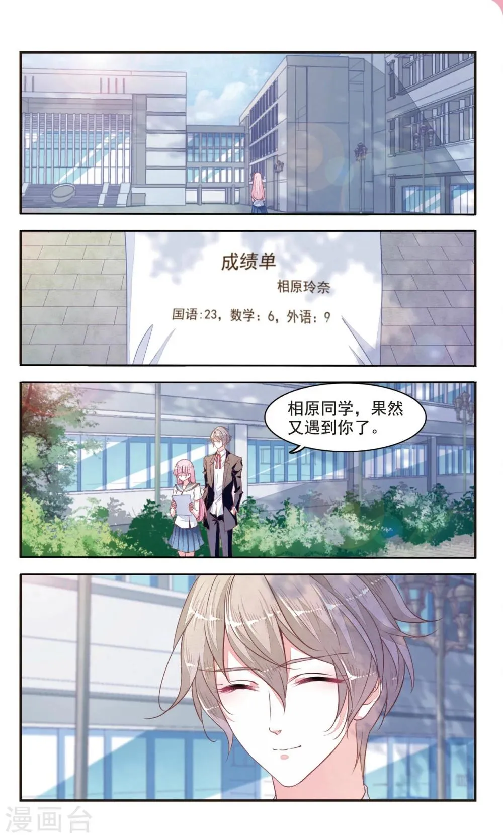 第6话2 醋缸预警 第10页