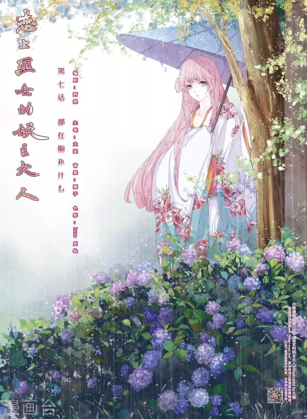 第7话1 都在脑补什么 第1页