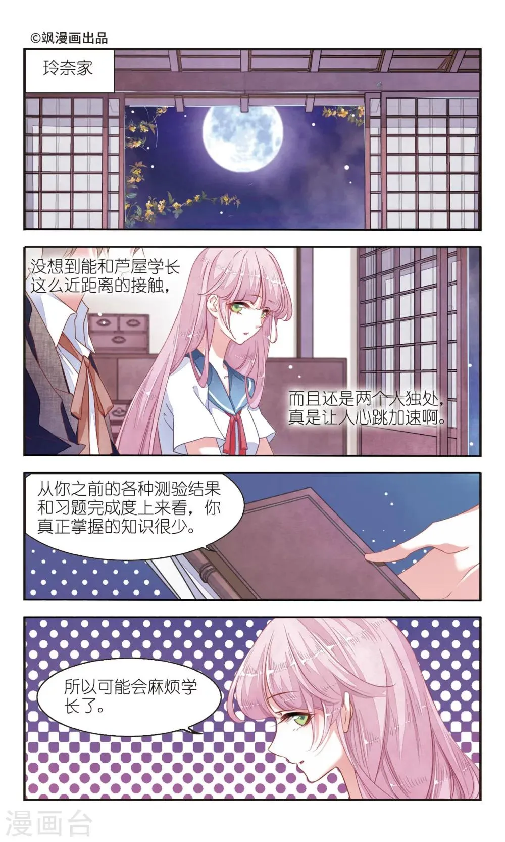第7话1 都在脑补什么 第2页