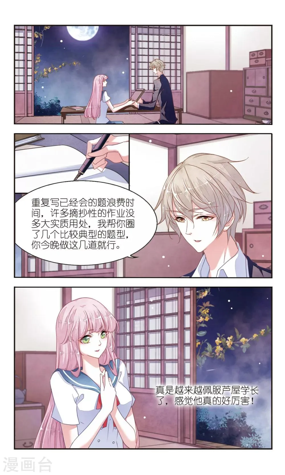 第7话1 都在脑补什么 第4页
