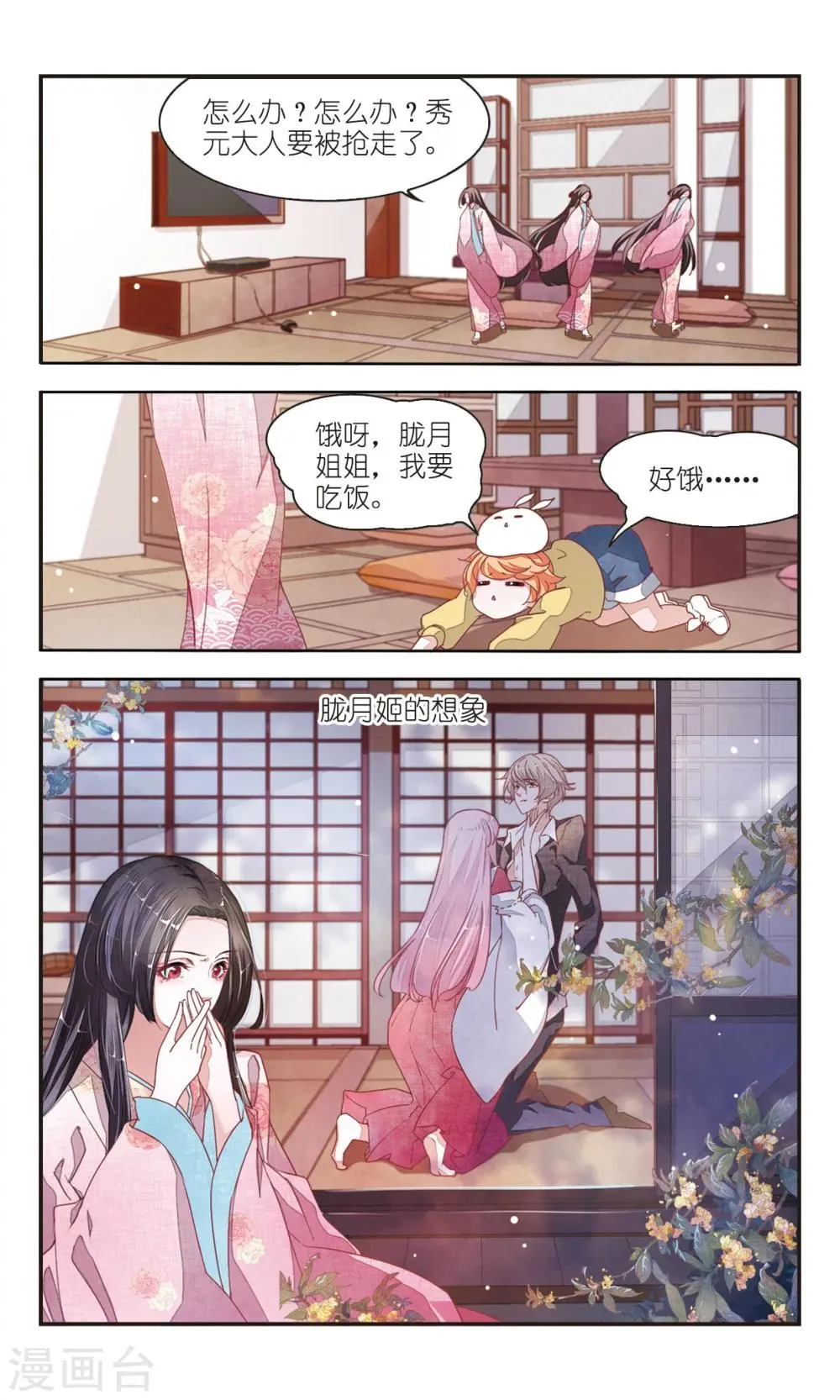 第7话1 都在脑补什么 第6页