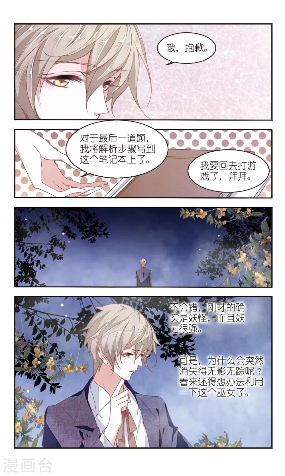 第7话1 都在脑补什么 第13页