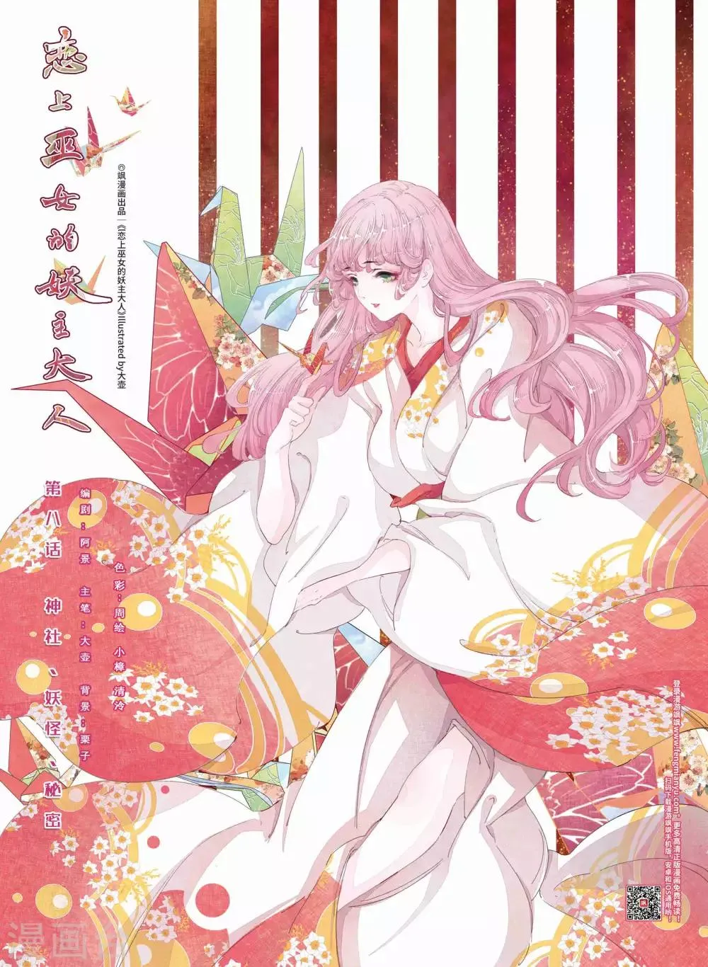 第8话1 神社、妖怪、秘密 第1页