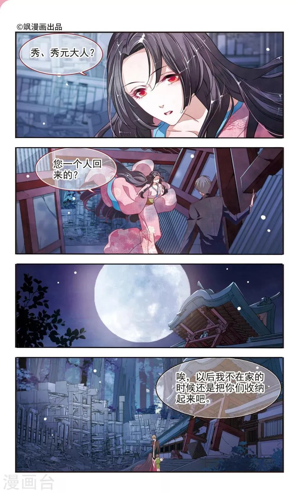 第8话1 神社、妖怪、秘密 第2页