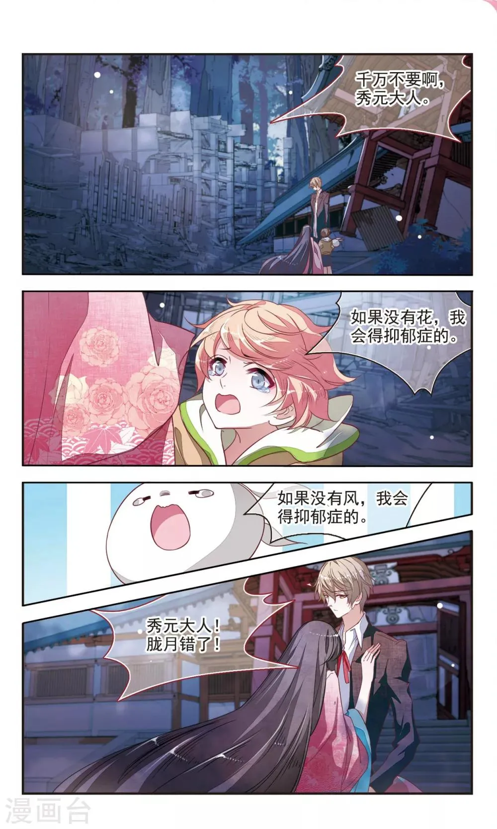 第8话1 神社、妖怪、秘密 第3页