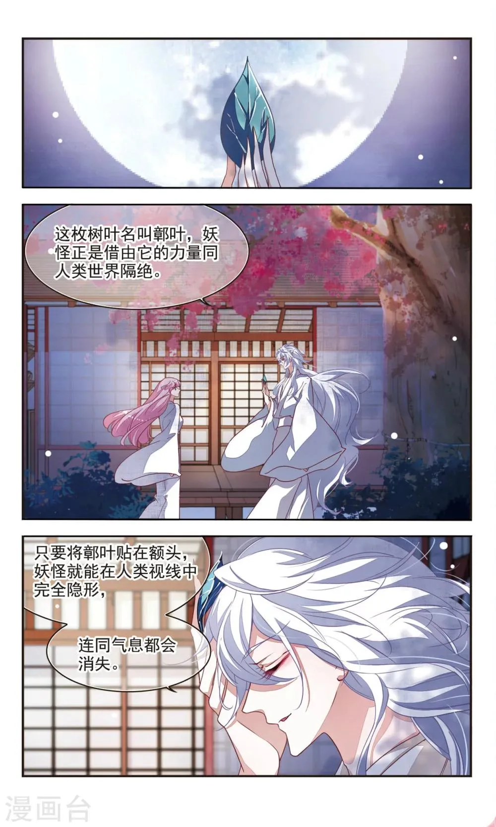 第8话1 神社、妖怪、秘密 第5页