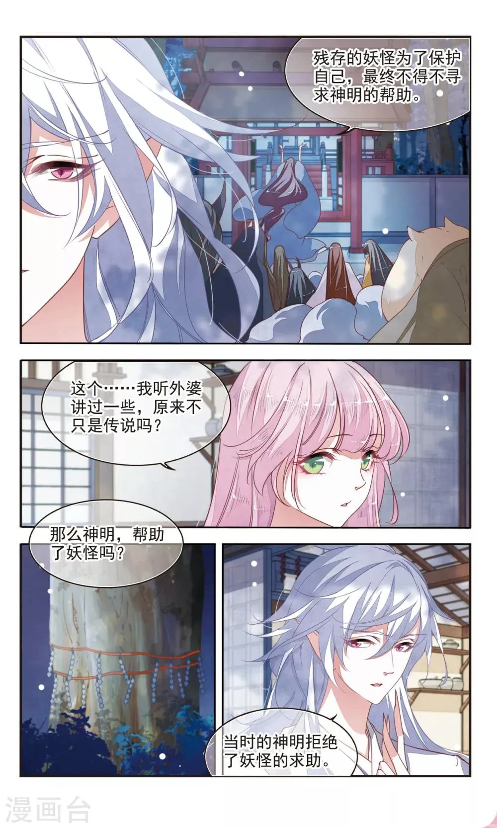 第8话1 神社、妖怪、秘密 第9页