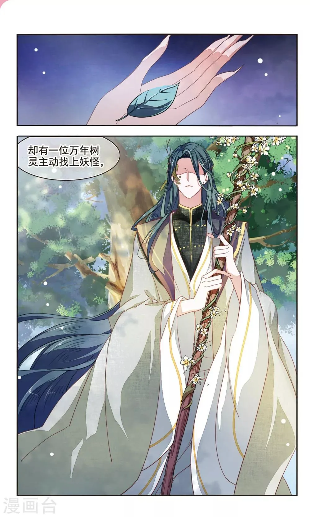 第8话1 神社、妖怪、秘密 第10页