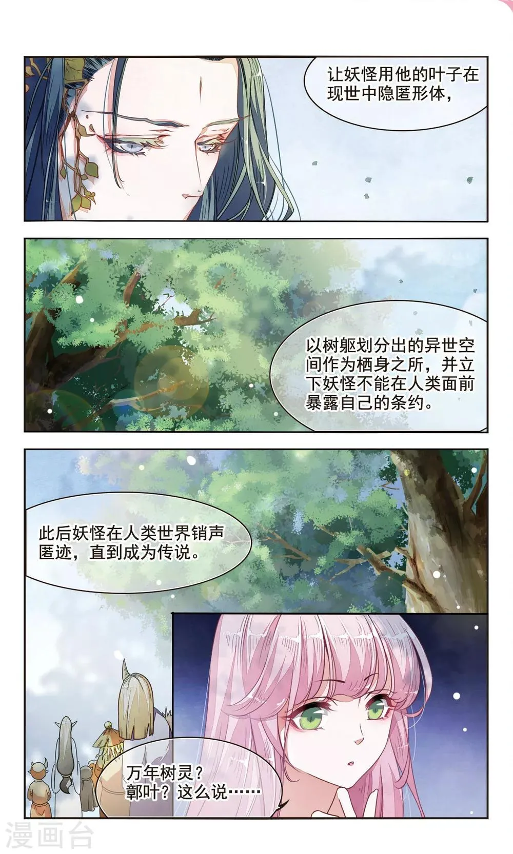 第8话1 神社、妖怪、秘密 第11页