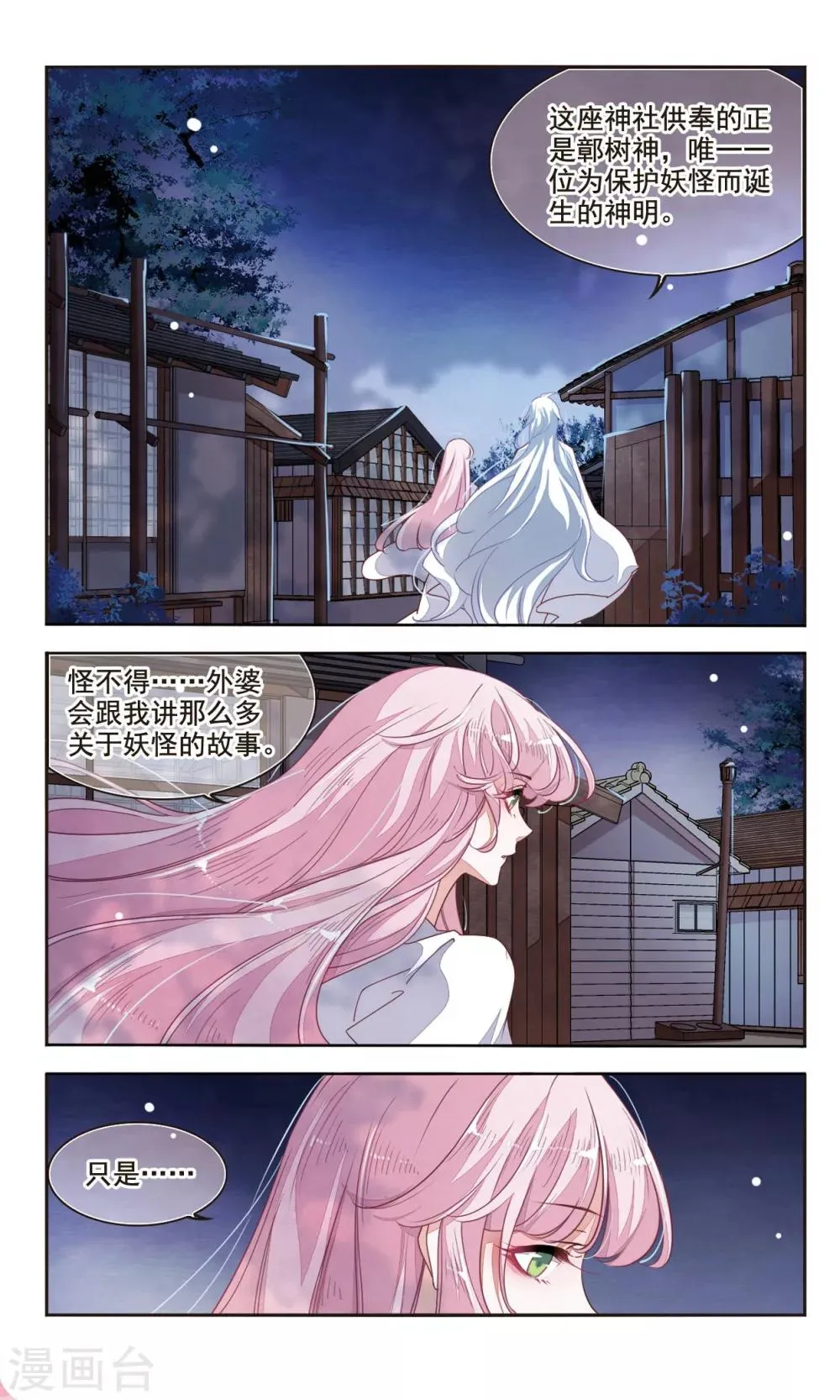 第8话1 神社、妖怪、秘密 第12页