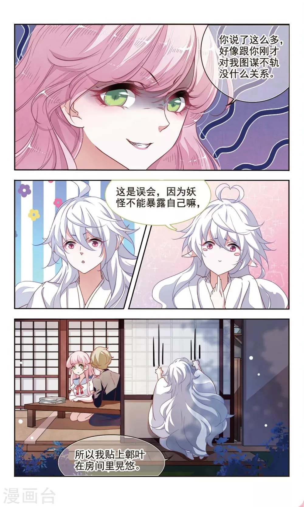 第8话1 神社、妖怪、秘密 第13页