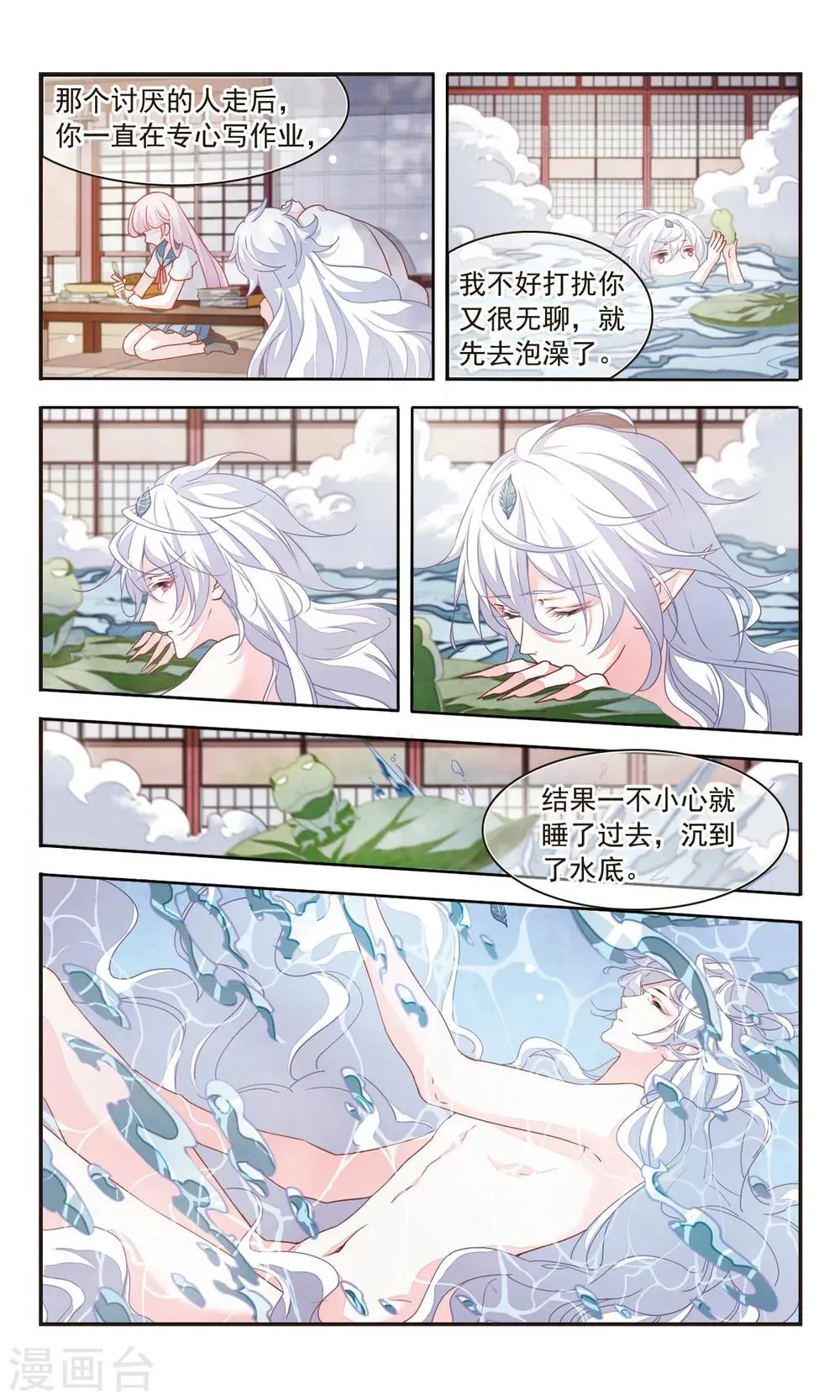 第8话2 神社、妖怪、秘密 第1页