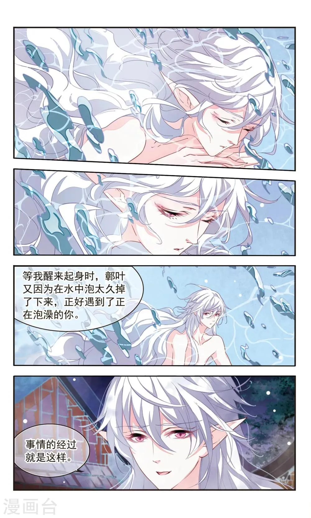 第8话2 神社、妖怪、秘密 第2页