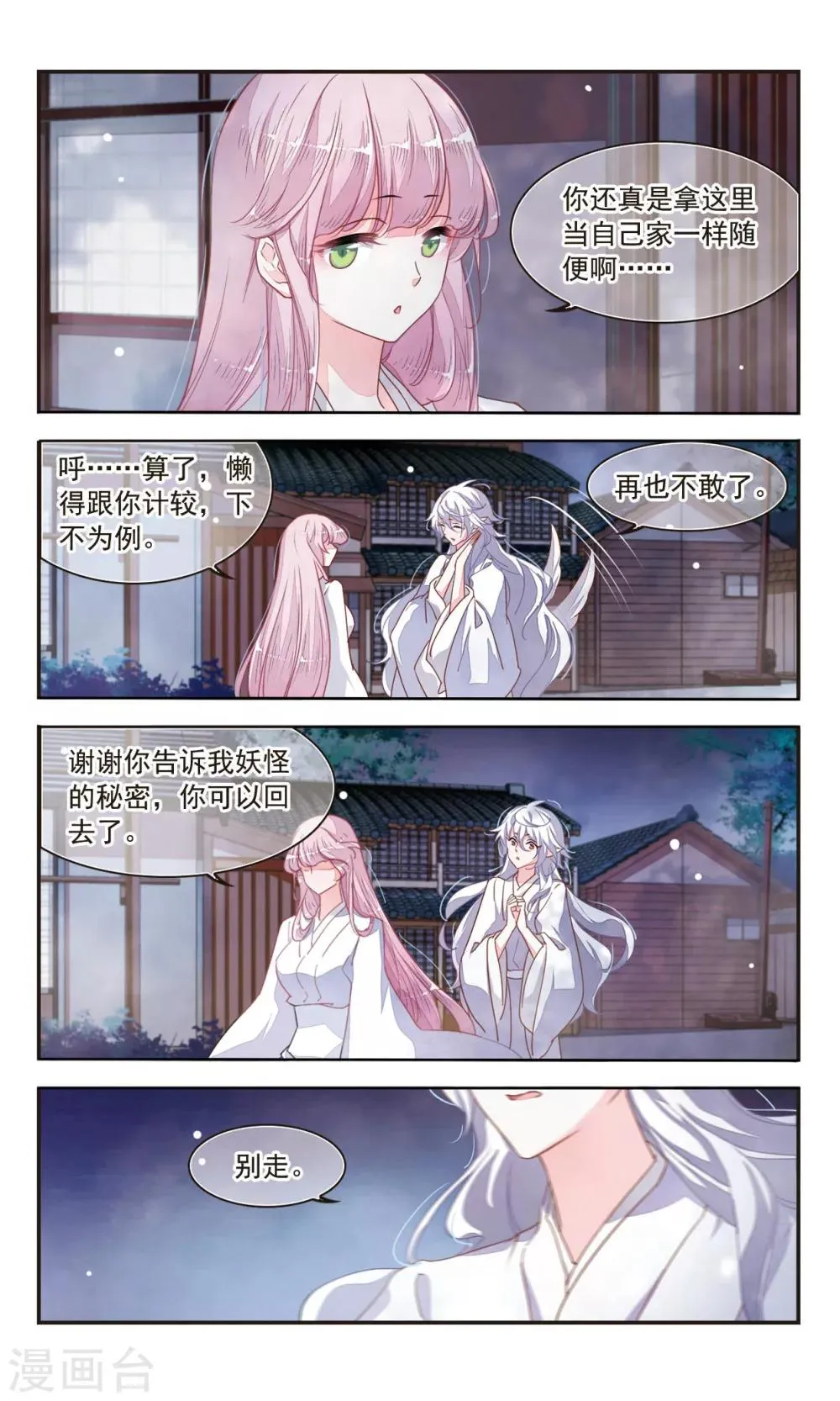 第8话2 神社、妖怪、秘密 第3页